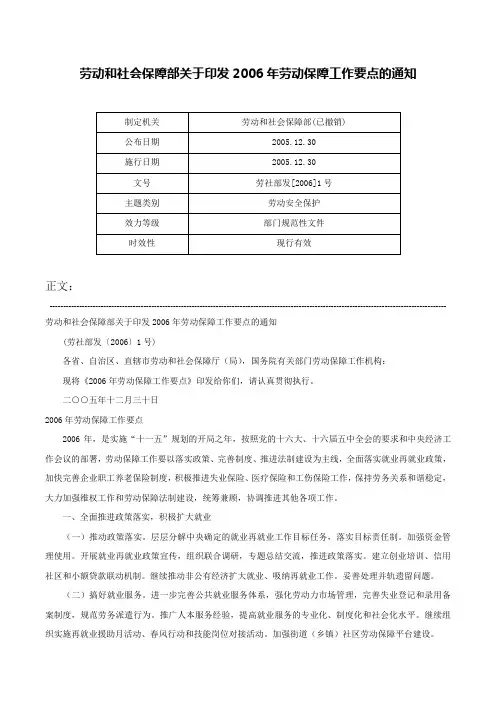劳动和社会保障部关于印发2006年劳动保障工作要点的通知-劳社部发[2006]1号