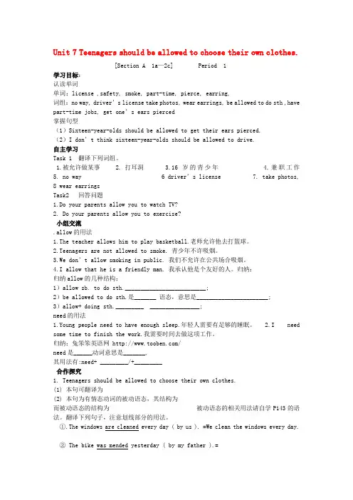 山东省肥城市王庄镇初级中学九年级英语全册 Unit 7 Teenagers should be allowed to choose their own clot