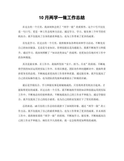 10月两学一做工作总结