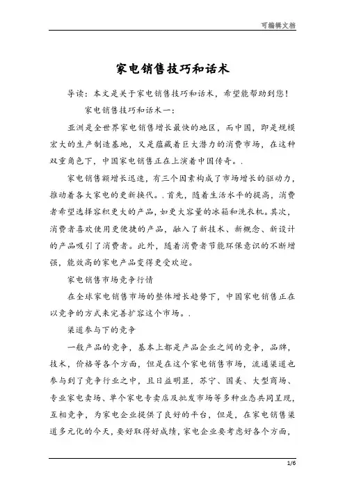 家电销售技巧和话术657