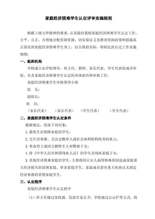 家庭经济困难学生认定评审实施细则