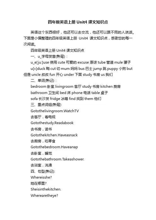 四年级英语上册Unit4课文知识点