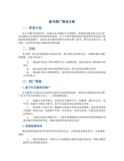 新书推广策划方案