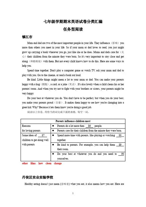 2018-2019学年上学期七年级英语期末试卷分类汇编：任务型阅读(含答案)