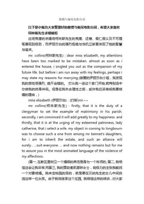 傲慢与偏见电影台词_唯美的句子
