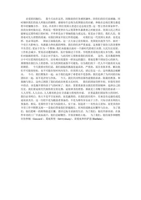 美国新总统奥巴马就职演说(全文)