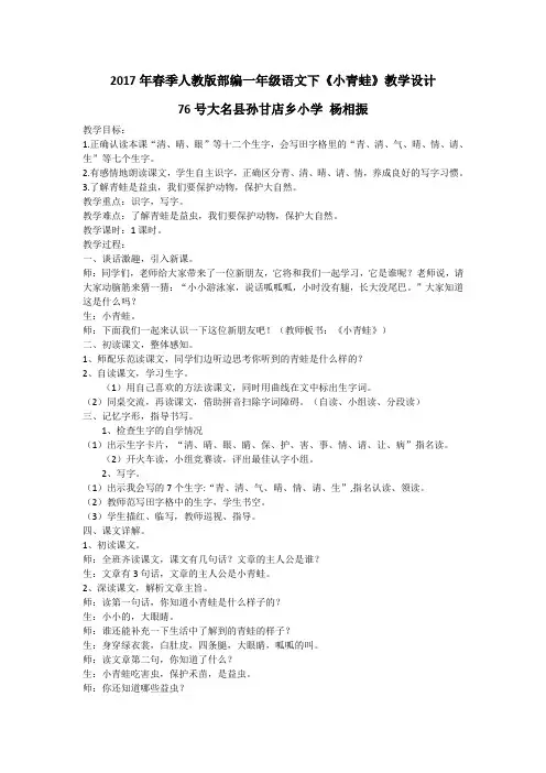 《小青蛙》教学设计
