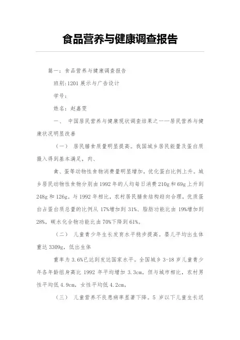 食品营养与健康调查报告