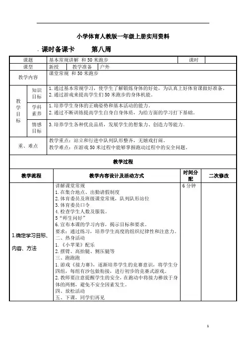 小学体育人教版一年级上册实用资料跑 (1)