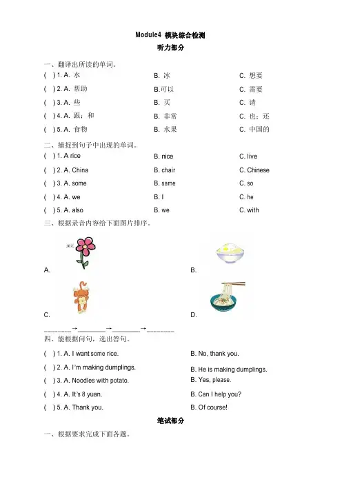 外研版(三起点)四年级英语上册《Module4_模块综合检测》