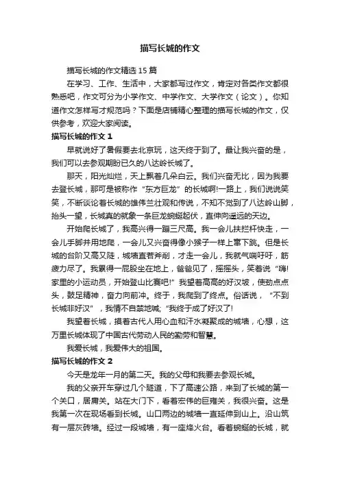 描写长城的作文