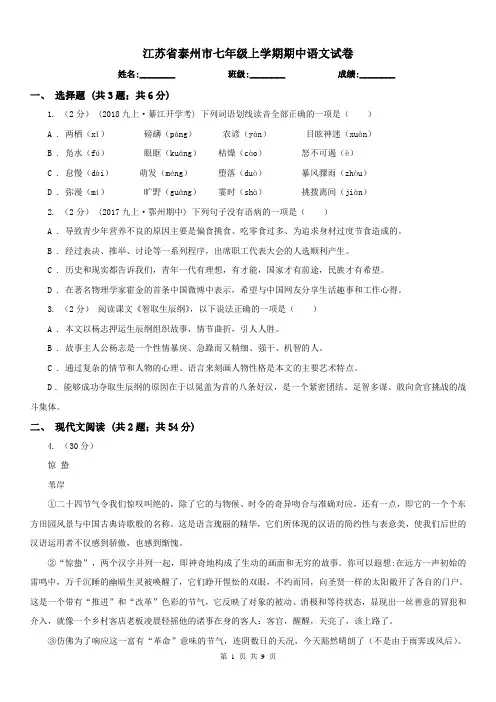 江苏省泰州市七年级上学期期中语文试卷