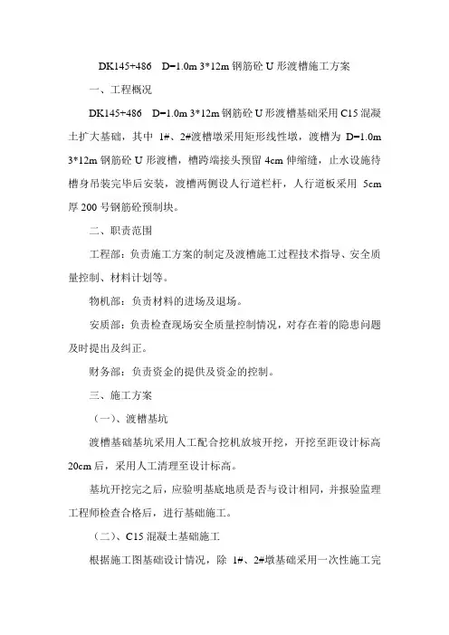钢筋砼U形渡槽施工方案