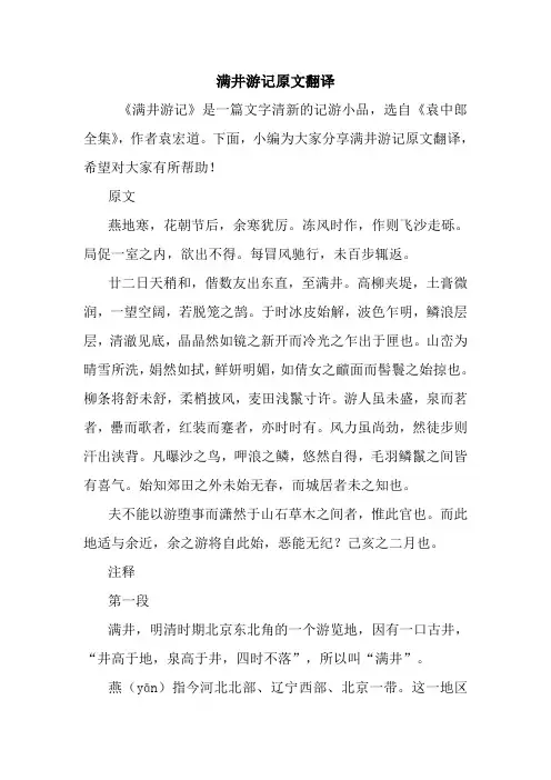 最新满井游记原文翻译
