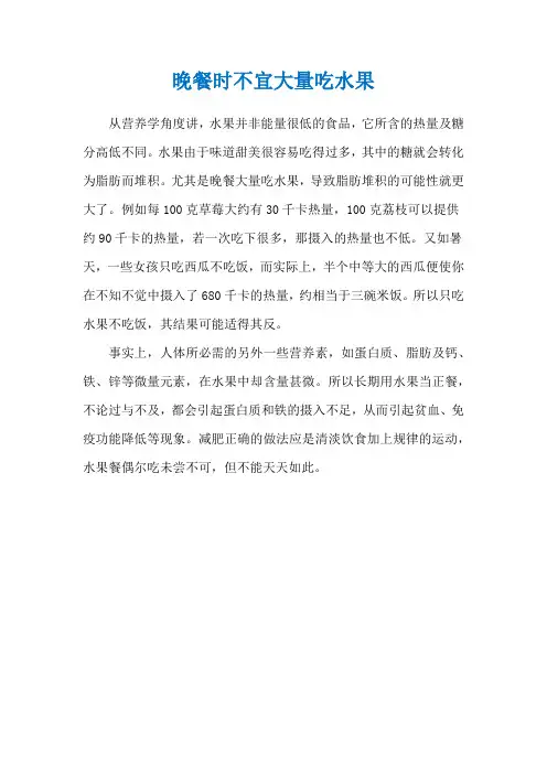 晚餐时不宜大量吃水果