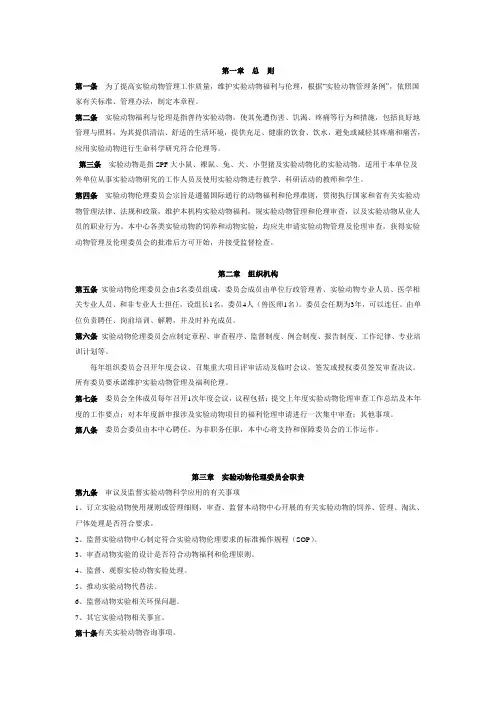 动物实验技术_中大伦理委员会章程