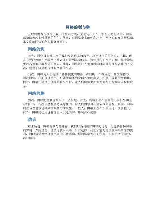 网络的利与弊议论文800字高中