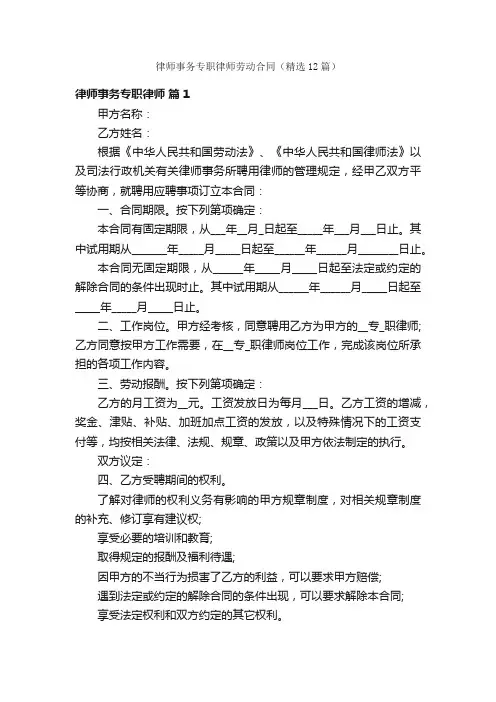 律师事务专职律师劳动合同（精选12篇）