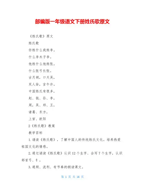 部编版一年级语文下册姓氏歌原文