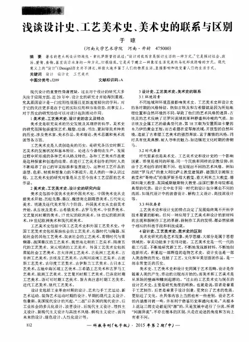 浅谈设计史、工艺美术史、美术史的联系与区别