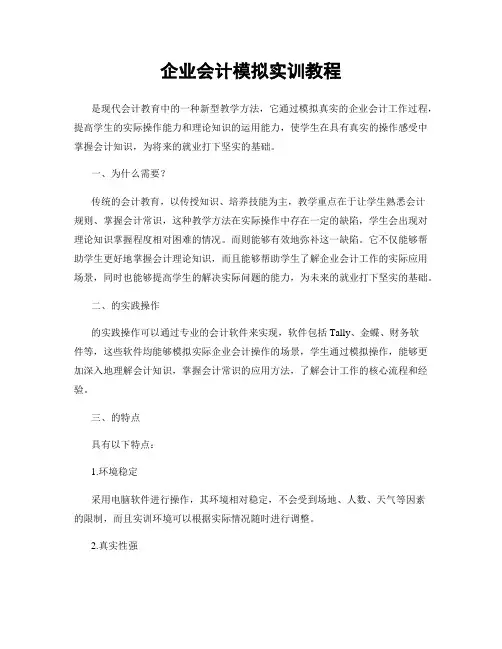 企业会计模拟实训教程