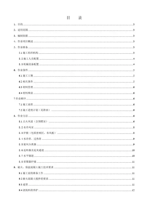 锅炉砌筑施工方案