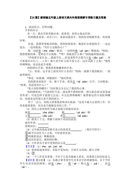 【10篇】新部编五年级上册语文课内外阅读理解专项练习题及答案