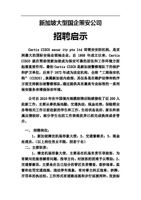 新加坡大型国企策安公司