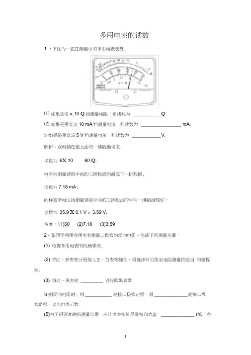 (完整版)多用电表的读数习题及详解