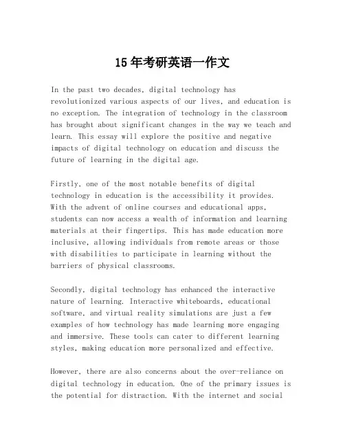 15年考研英语一作文