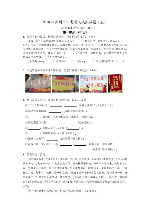 江苏省苏州市2018年中考语文模拟试题(押题卷)含答案