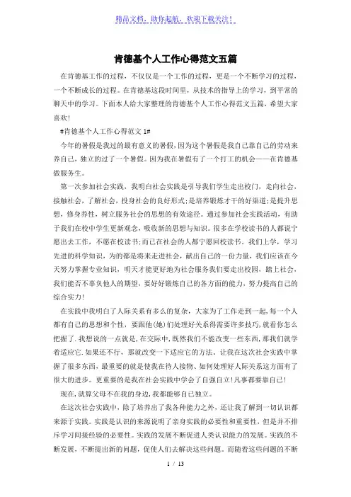 肯德基个人工作心得范文五篇
