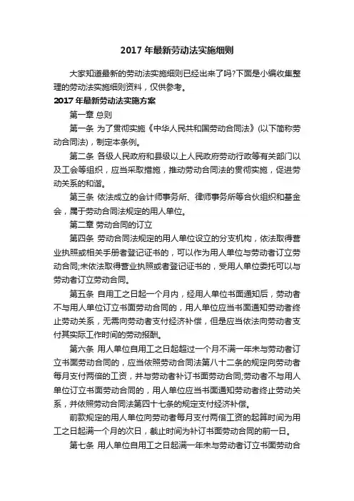 2017年最新劳动法实施细则