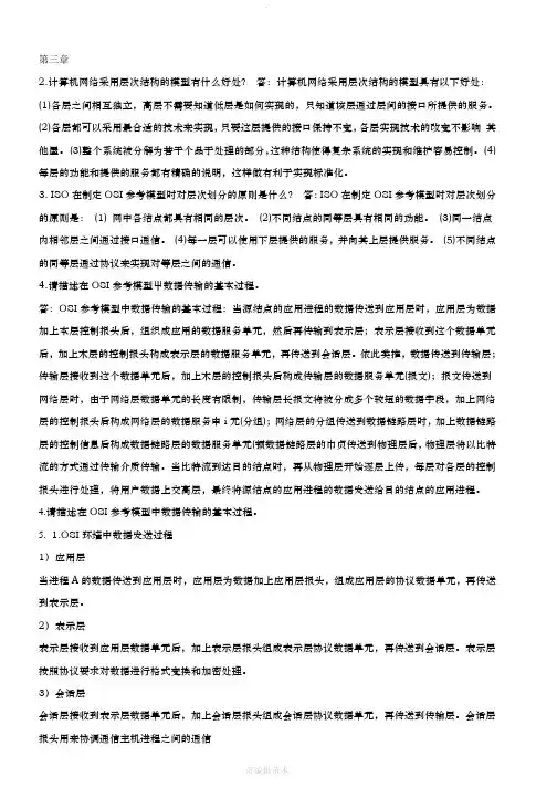 计算机网络课后答案