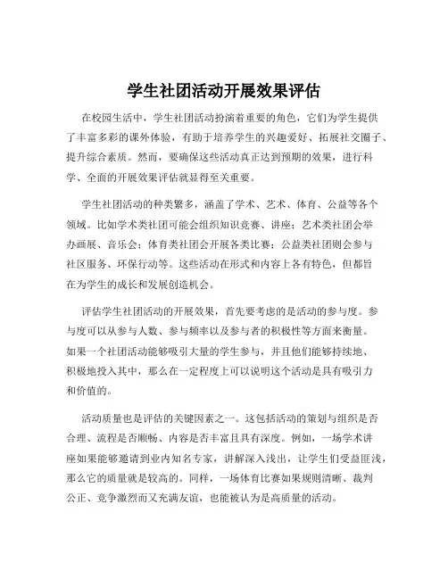 学生社团活动开展效果评估