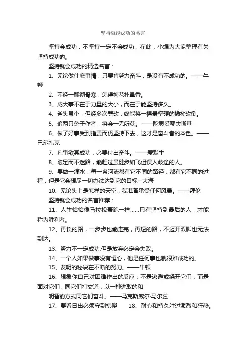 坚持就能成功的名言_励志名言