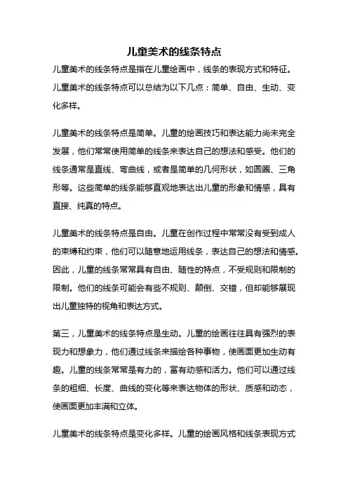 儿童美术的线条特点