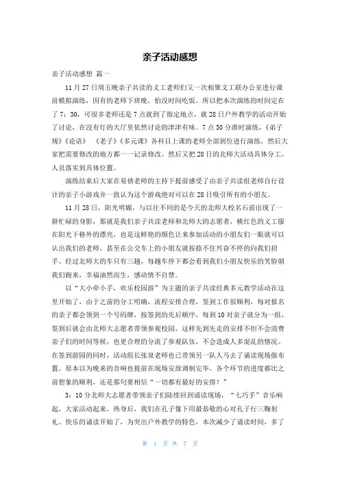 亲子活动感想