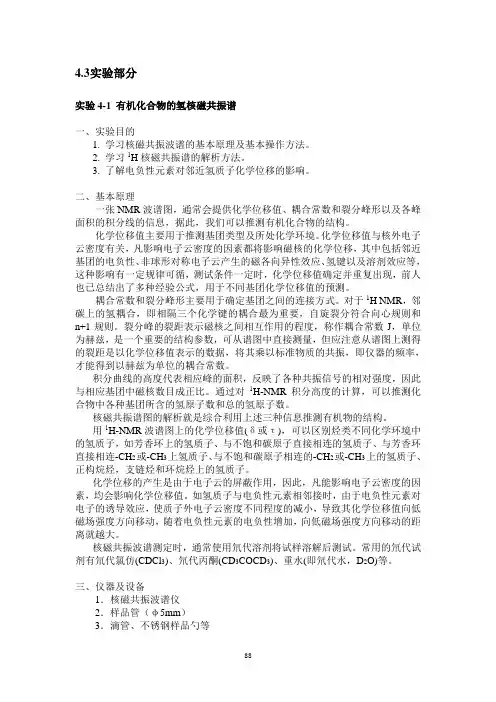 第十二章 核磁共振波谱分析