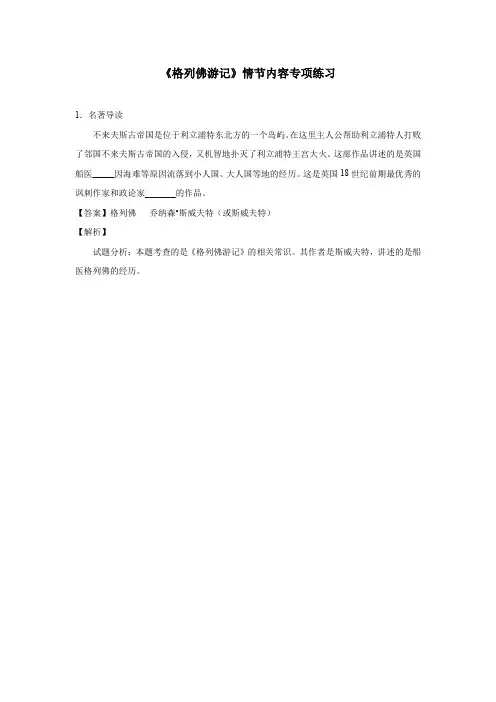 《格列佛游记》情节内容专项练习