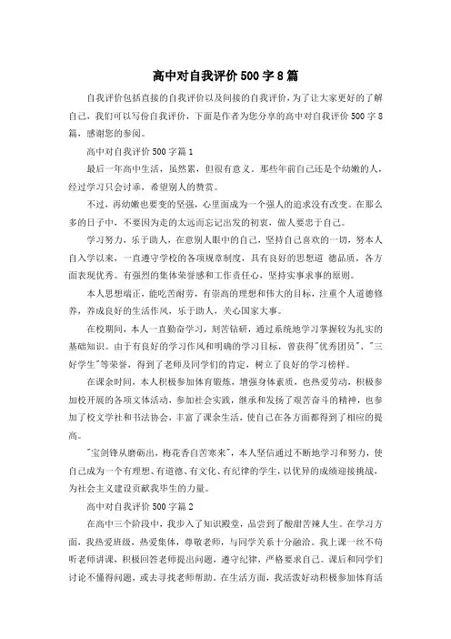 高中对自我评价500字8篇