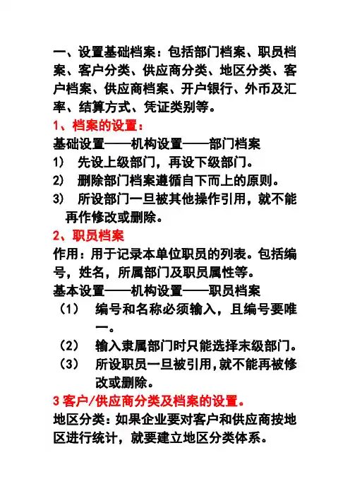 用友基础档案的设置