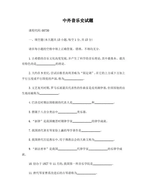 中外音乐史试题