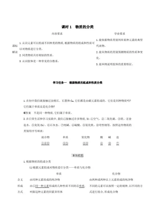 1.1.1物质的分类(教案)-高中化学人教版(2019)必修第一册