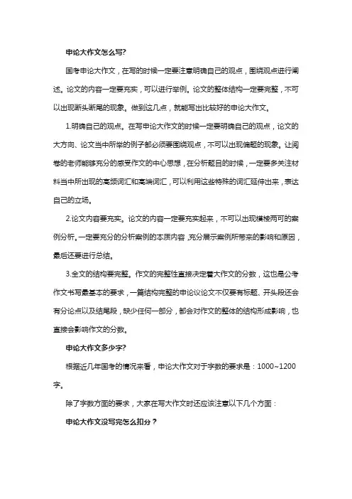 申论大作文怎么写