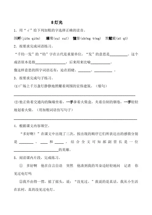 六年级上册语文试题一课一练8灯光(含解析) 人教部版编
