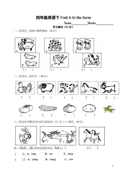 新版PEP小学英语四年级下册Unit4 At the farm试卷