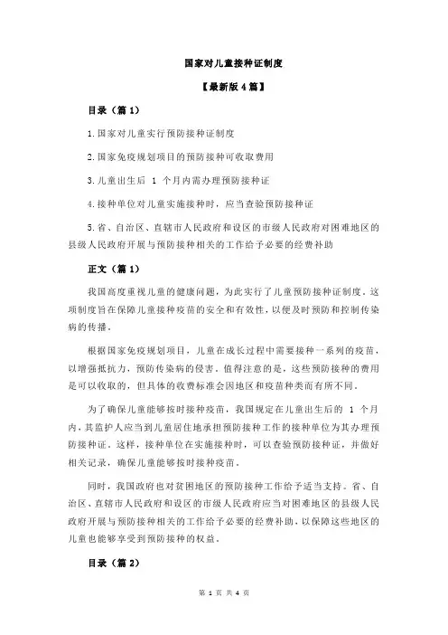 国家对儿童接种证制度