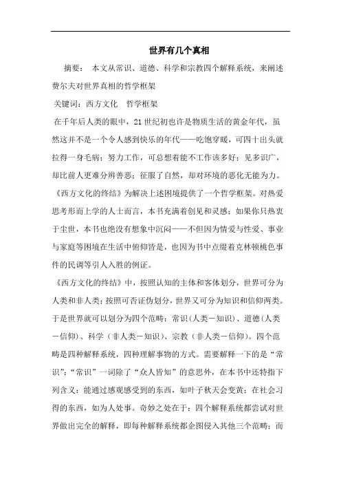 世界有几个真相