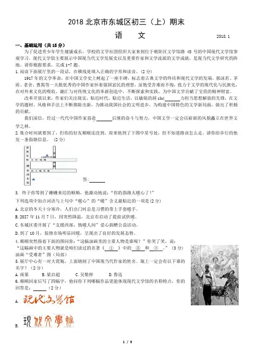 2018北京市东城区初三(上)期末语文